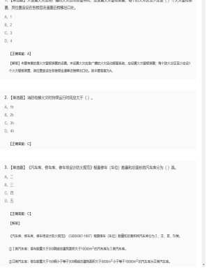【技术实务】一级消防工程师单选题加多选题200