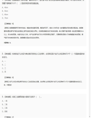 【技术实务】一级消防工程师单选题和多选题322