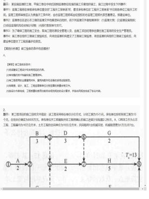 【案例分析】监理工程师简答题和分析题110