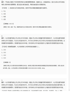 【证券基本法律法规】证券从业资格考试组合题型151