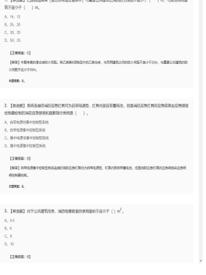 【技术实务】一级消防工程师单选题加多选题325