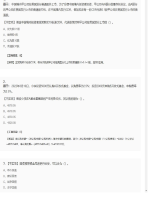 【金融市场基础知识】证券从业资格考试不定项和组合型选择题5