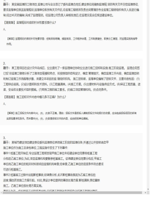 【案例分析】监理工程师简答题专项训练86