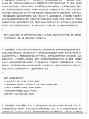 【建筑工程】一级建造师案例题专项训练73