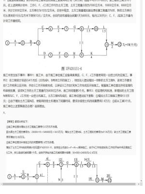 【水利工程】一级建造师案例题专项训练72