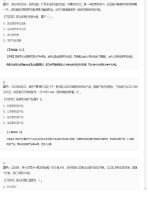 【金融市场基础知识】证券从业资格考试不定项和组合型选择题143