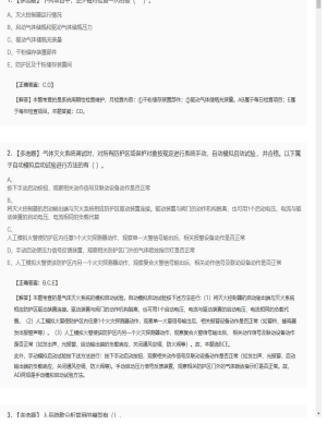 【综合能力】一级消防师多选题专项训练145