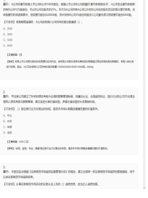 【证券基本法律法规】证券从业资格考试组合题型106
