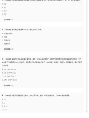 【市政工程】二级建造师单选题和多选题加案例题226