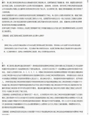 【案例分析】监理工程师简答题专项训练67