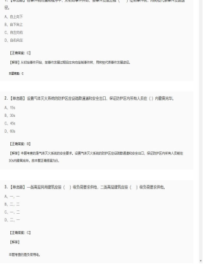 【技术实务】一级消防工程师单选题和多选题323