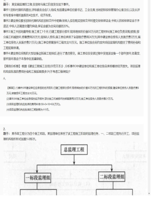 【案例分析】监理工程师简答题和分析题86