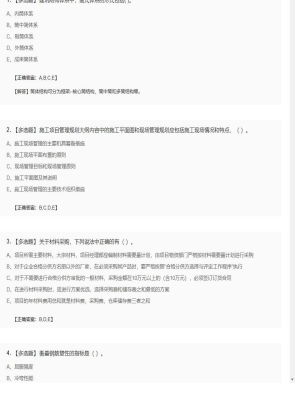 【建筑工程】一级建造师多选题和案例题83