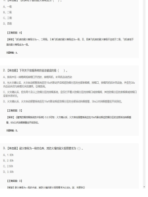 【技术实务】一级消防工程师单选题和多选题123