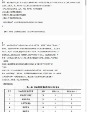 【公路工程】二级建造师案例题训练19