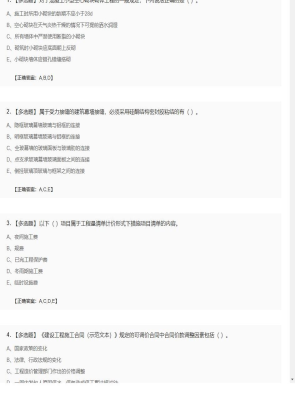 【建筑工程】一级建造师多选题和案例题91