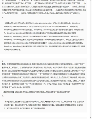 【建筑工程】二级建造师案例题专项训练30