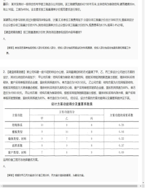 【建筑工程】一级建造师案例题专项训练29