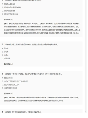 【工程计价】造价工程师单选题和多选题306