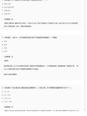 【技术实务】一级消防工程师单选题和多选题138