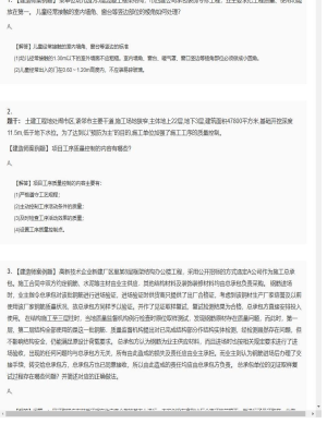 【建筑工程】一级建造师案例题专项训练5