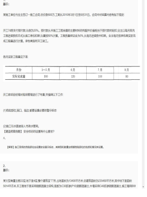 【建筑工程】一级建造师案例题专项训练21