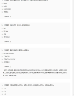 【工程计价】造价工程师单选题和多选题184