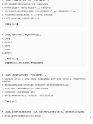 【建筑工程】一级建造师多选题训练138