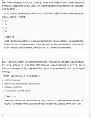 【证券基本法律法规】证券从业资格考试组合题型93