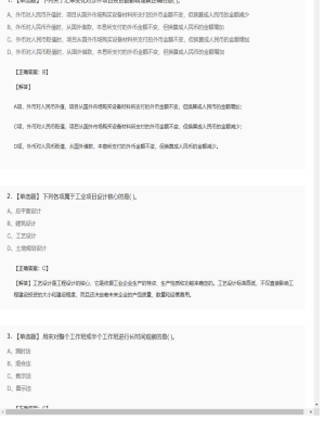 【工程计价】造价工程师单选题和多选题169