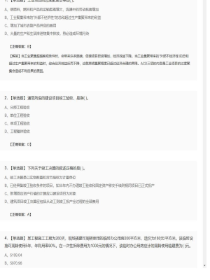 【工程计价】造价工程师单选题和多选题146