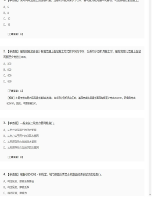 【市政工程】二级建造师单选题和多选题加案例题107
