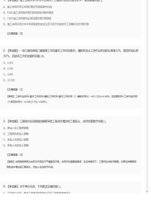 【工程计价】造价工程师单选题和多选题329