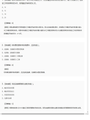【项目管理】一级建造师单选题和多选题297