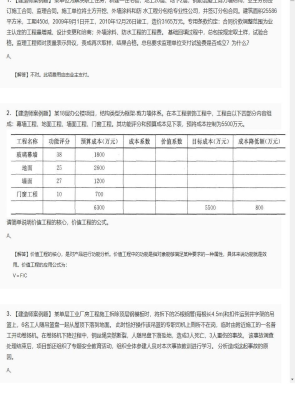 【建筑工程】一级建造师案例题专项训练77