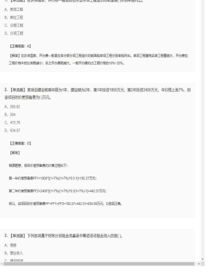 【工程计价】造价工程师单选题和多选题282