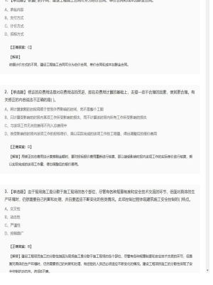 【项目管理】一级建造师单选题和多选题283