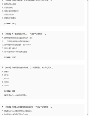 【建筑工程】一级建造师多选题训练96