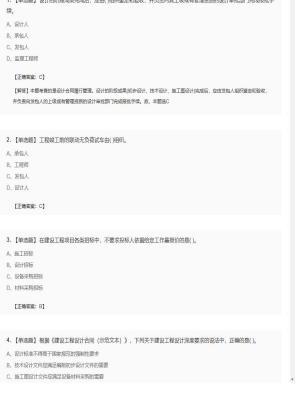 【合同管理】监理工程师单选题、多选题54