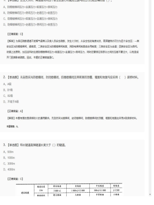 【技术实务】一级消防工程师单选题和多选题85