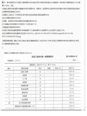 【水利工程】一级建造师案例题专项训练64