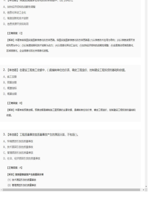 【施工管理】二级建造师单选题专项训练72