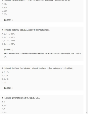 【市政工程】二级建造师单选题和多选题加案例题274