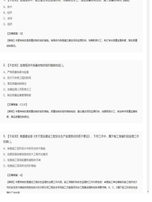 【理论与法规】监理工程师不定项、单选题和多选题121