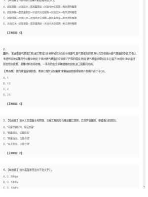 【市政工程】二级建造师单选题和多选题加案例题291