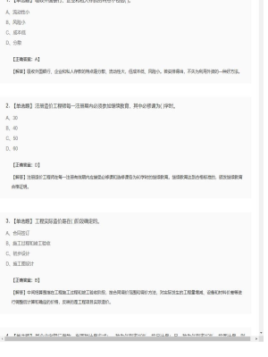 【造价管理】造价工程师单选题、多选题82