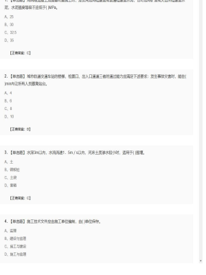 【市政工程】二级建造师单选题和多选题加案例题379