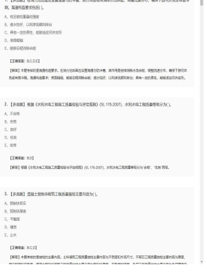【水利工程】二级建造师多选题训练87