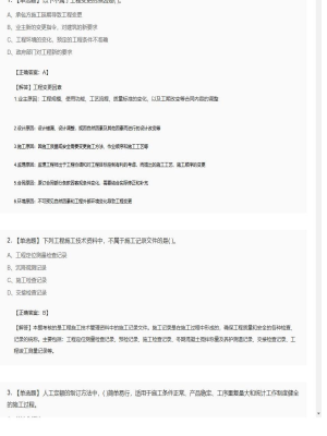 【施工管理】二级建造师单选题专项训练45