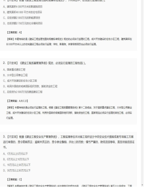 【理论与法规】监理工程师不定项、单选题和多选题50